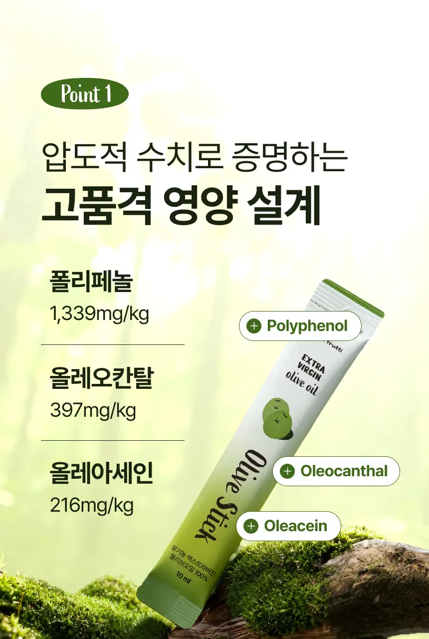 [산도 0.08%] 뚜띠프루티 나는 올리브오일이에오 14포 상세페이지 21